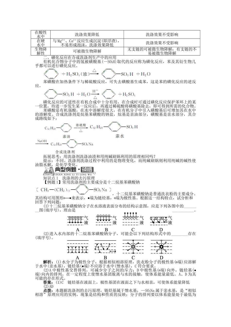 高中化学 专题三 让有机反应为人类造福 第二单元 合成洗涤剂的生产学案 苏教版选修2-苏教版高二选修2化学学案_第3页