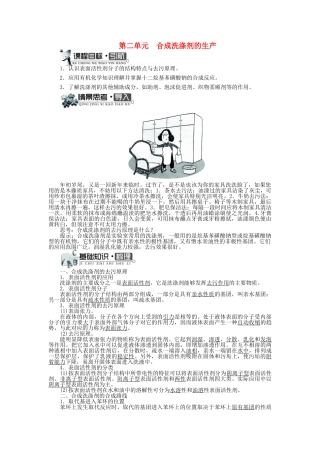 高中化学 专题三 让有机反应为人类造福 第二单元 合成洗涤剂的生产学案 苏教版选修2-苏教版高二选修2化学学案