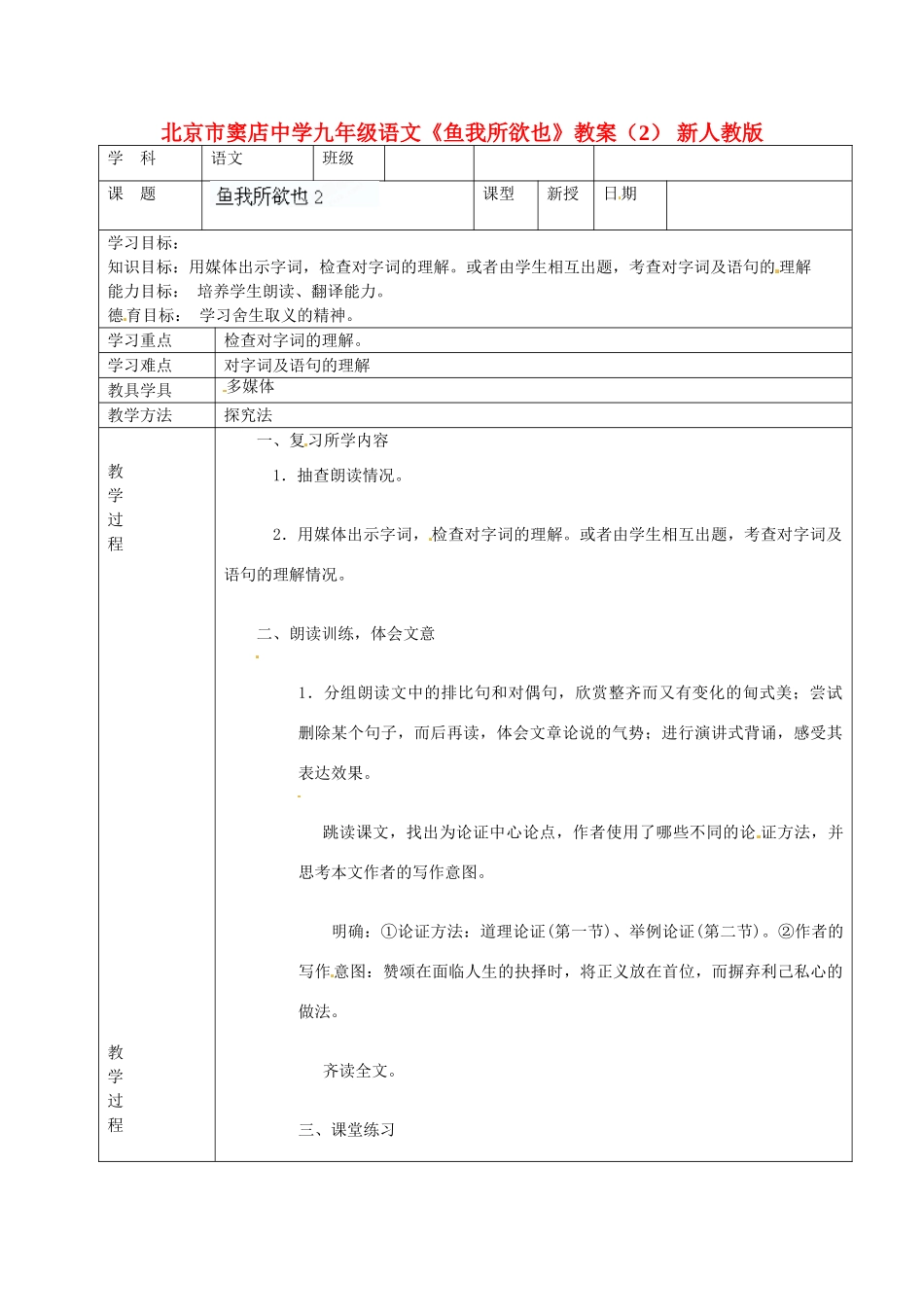 北京市窦店中学九年级语文《鱼我所欲也》教案（2） 新人教版_第1页