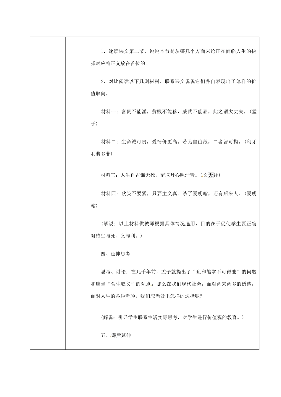 北京市窦店中学九年级语文《鱼我所欲也》教案（2） 新人教版_第2页