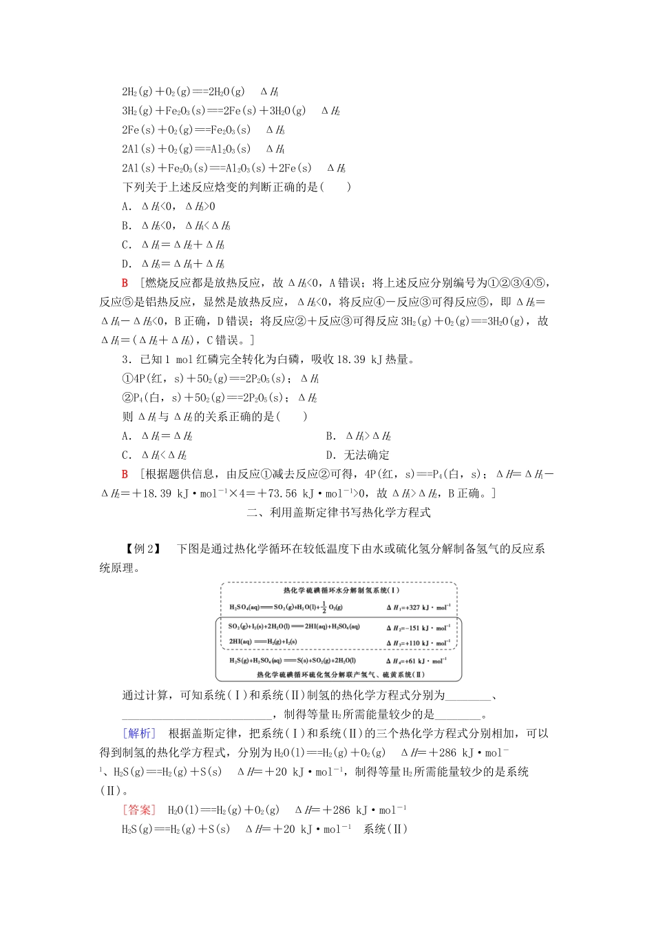 高中化学 第1章 化学反应与能量转化 微专题1 盖斯定律应用的三类题型学案 鲁科版选择性必修1-鲁科版高中选择性必修1化学学案_第2页