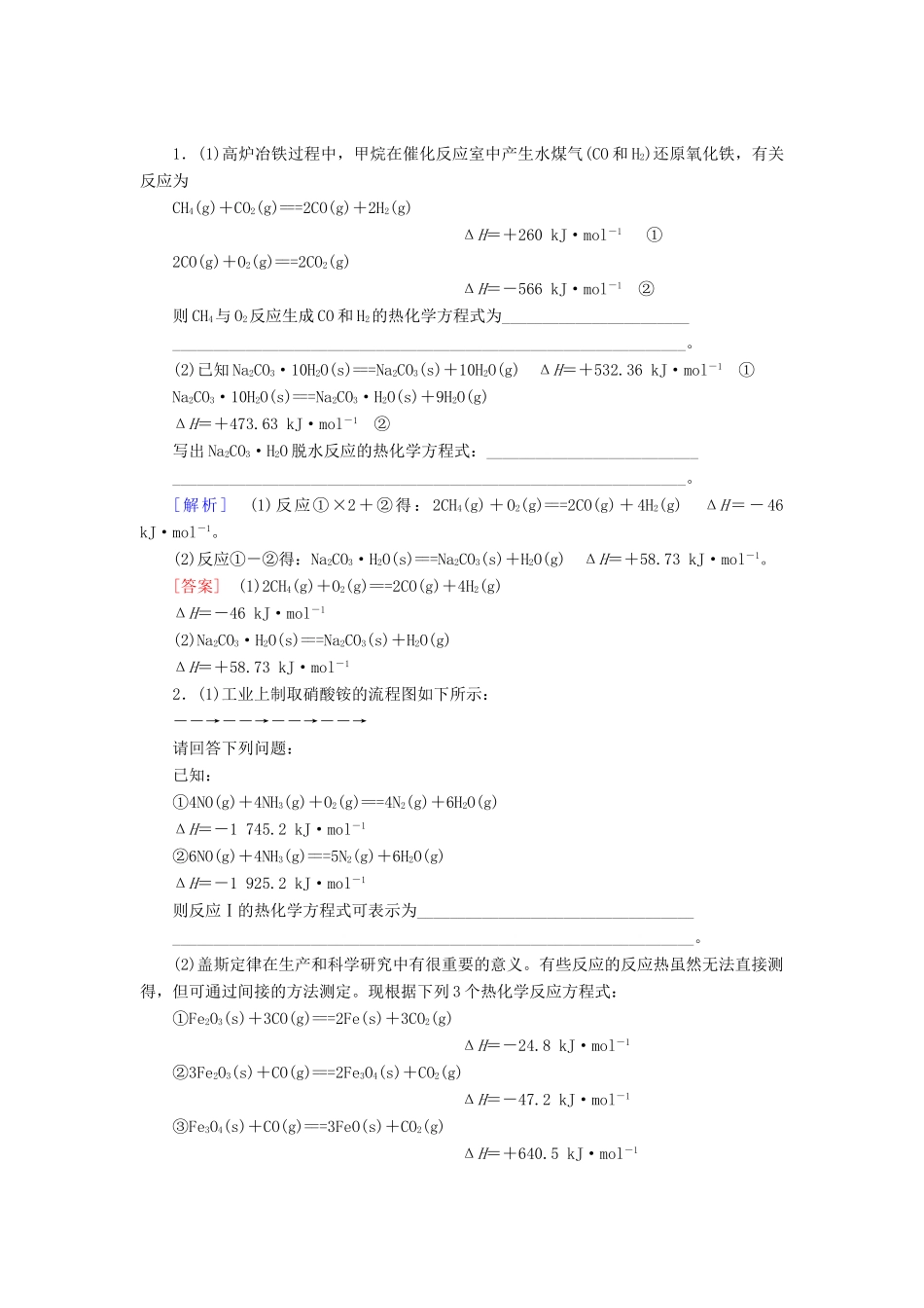 高中化学 第1章 化学反应与能量转化 微专题1 盖斯定律应用的三类题型学案 鲁科版选择性必修1-鲁科版高中选择性必修1化学学案_第3页