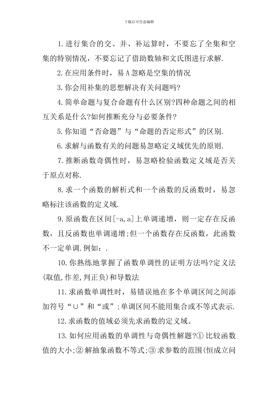 高一下册数学章节知识点解读_第2页