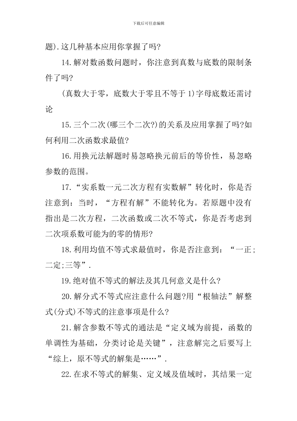 高一下册数学章节知识点解读_第3页