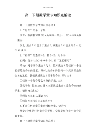 高一下册数学章节知识点解读