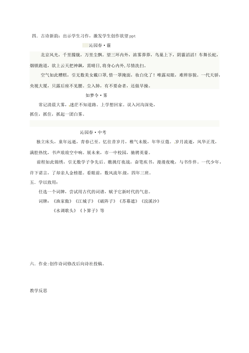 九年级语文上册 第一课《沁园春雪》教学设计 新人教版-新人教版初中九年级上册语文教案_第3页