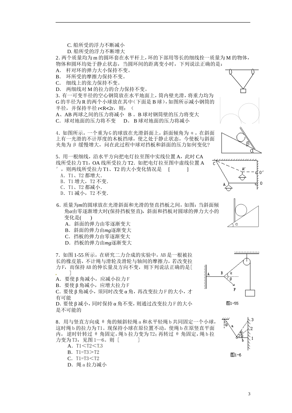 湖北省咸宁市鄂南高级中学高二物理 优质预习全案 动态平衡专题（A班）新人教版_第3页