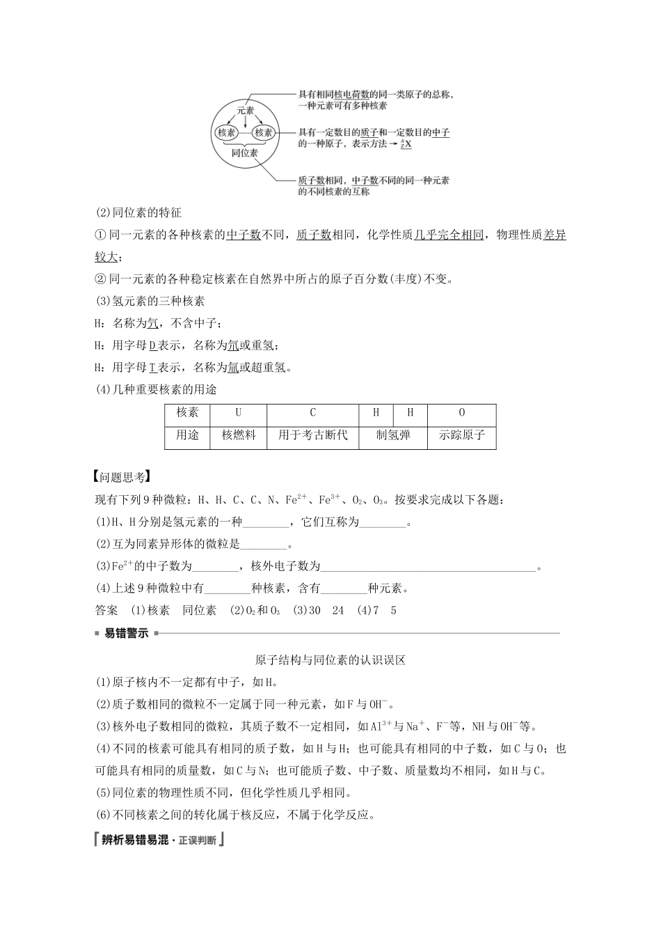 高考化学一轮复习 第5章 物质结构与性质 元素周期律 第15讲 原子结构 核外电子排布规律学案-人教版高三全册化学学案_第2页