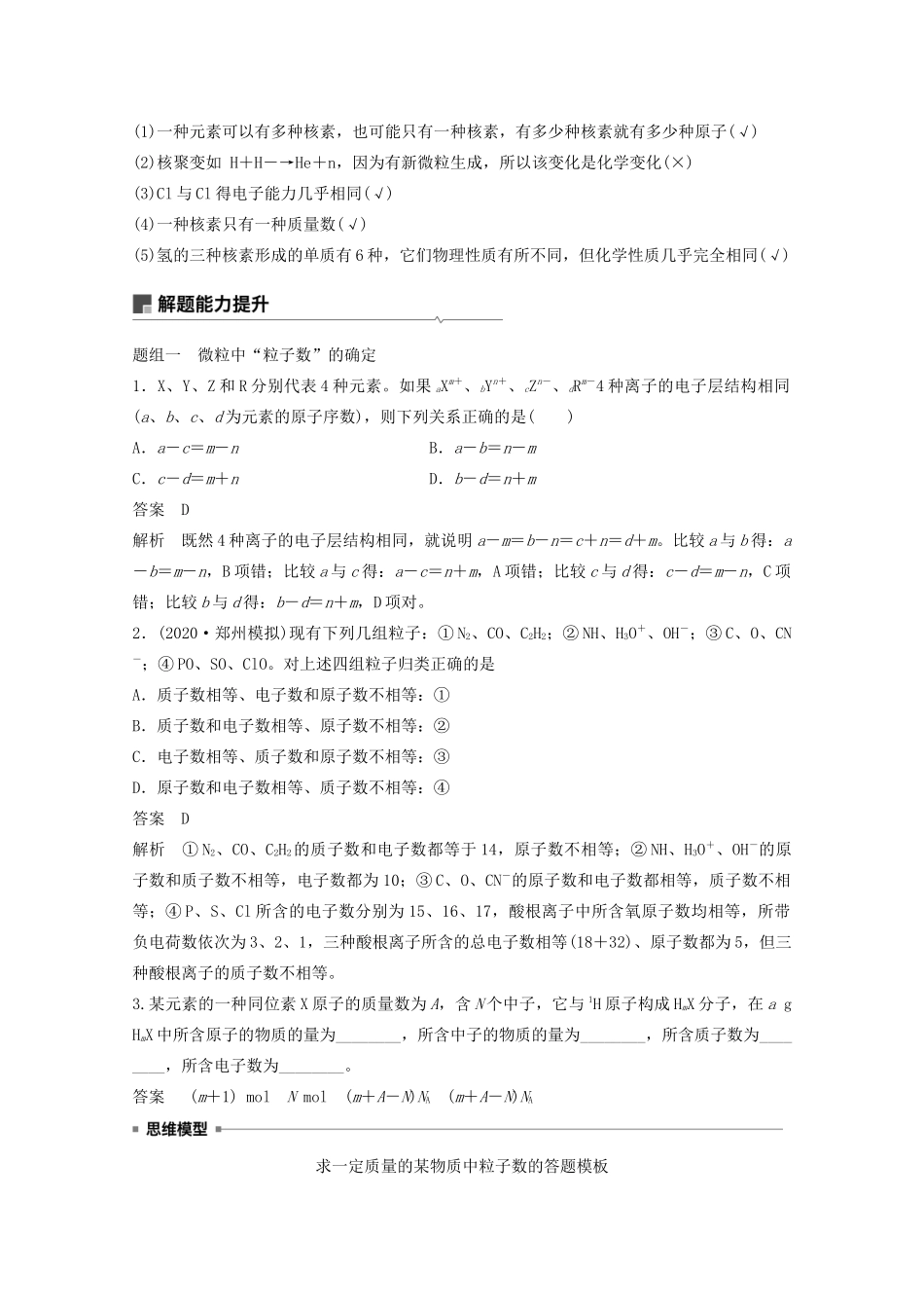 高考化学一轮复习 第5章 物质结构与性质 元素周期律 第15讲 原子结构 核外电子排布规律学案-人教版高三全册化学学案_第3页