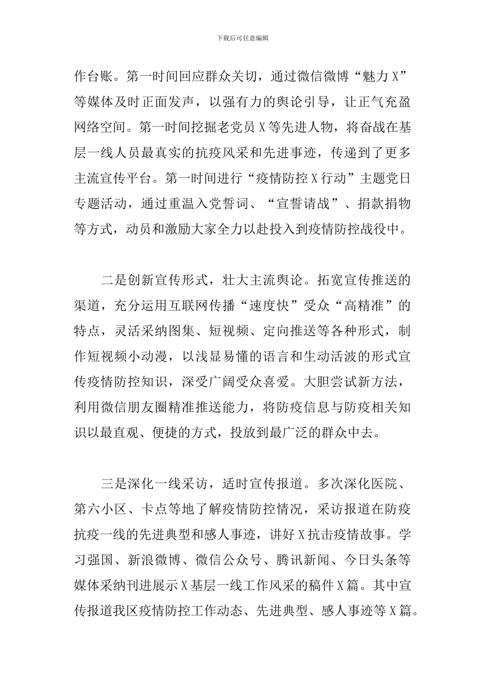 宣传部长年终述职述廉述学报告_第2页