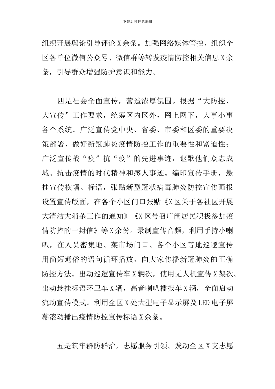 宣传部长年终述职述廉述学报告_第3页
