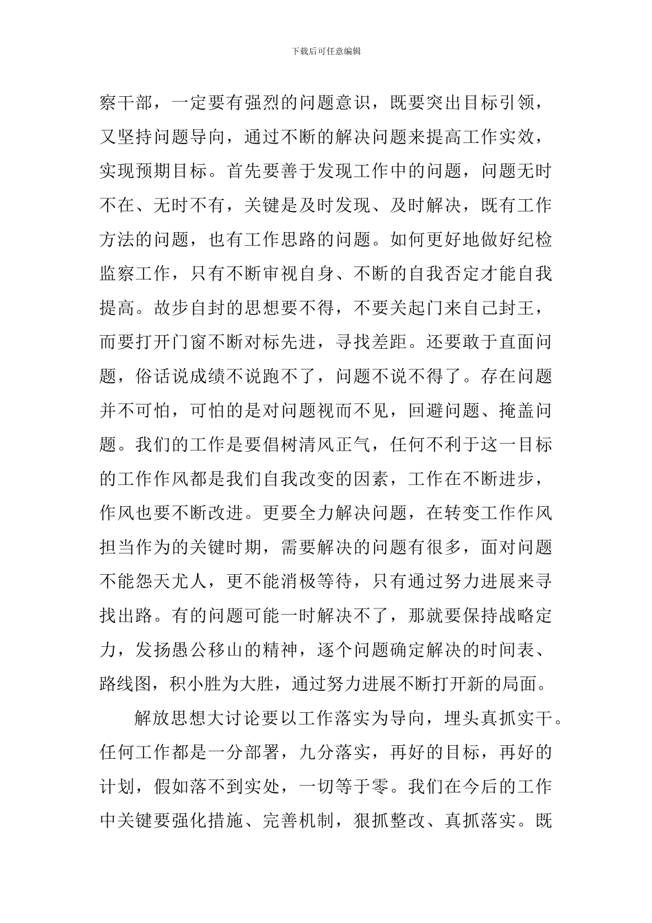 老师学习“解放思想大讨论”心得体会_第2页