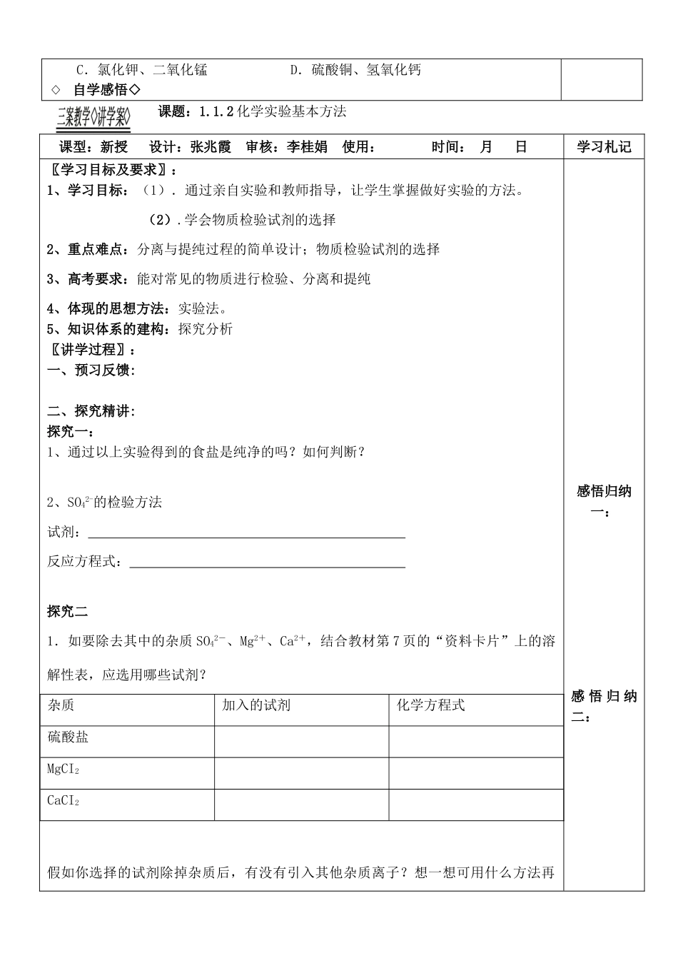 高中化学《化学实验基本方法》学案8  新人教版必修1_第2页