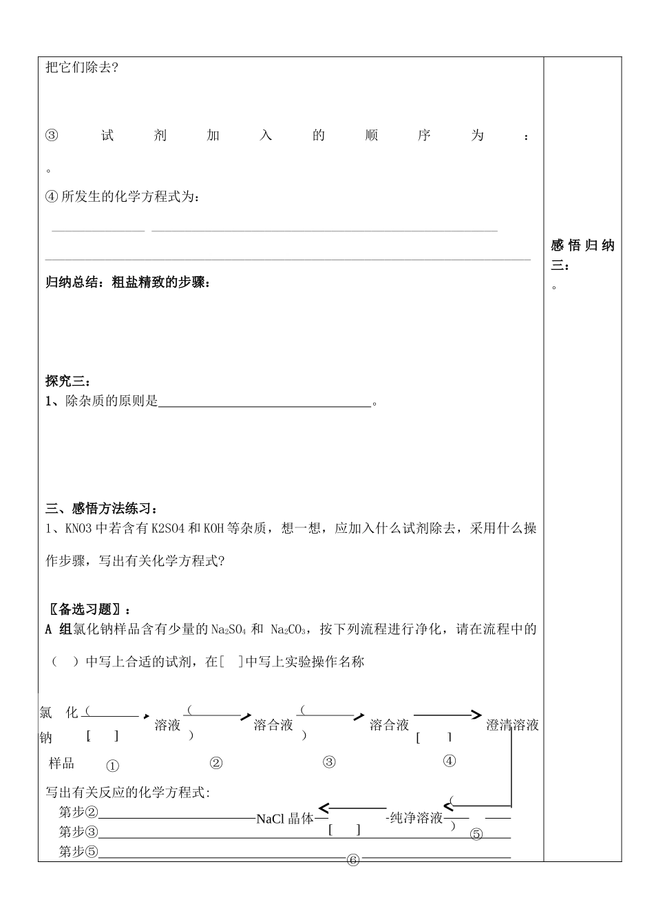 高中化学《化学实验基本方法》学案8  新人教版必修1_第3页