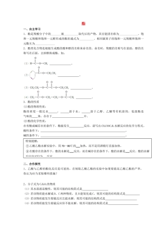 高中化学 2.4 羧酸 氨基酸和蛋白质 第二课时 酯导学案 鲁科版选修5-鲁科版高中选修5化学学案