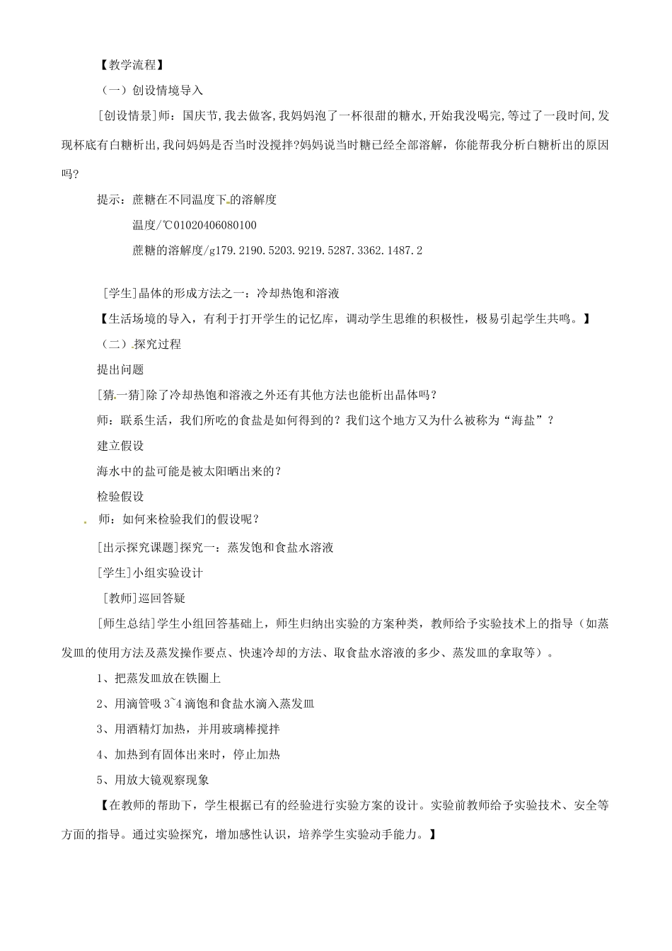 浙江省温州市平阳县腾蛟一中八年级科学上册《第八节 物质在水中的结晶》说课稿 浙教版_第2页