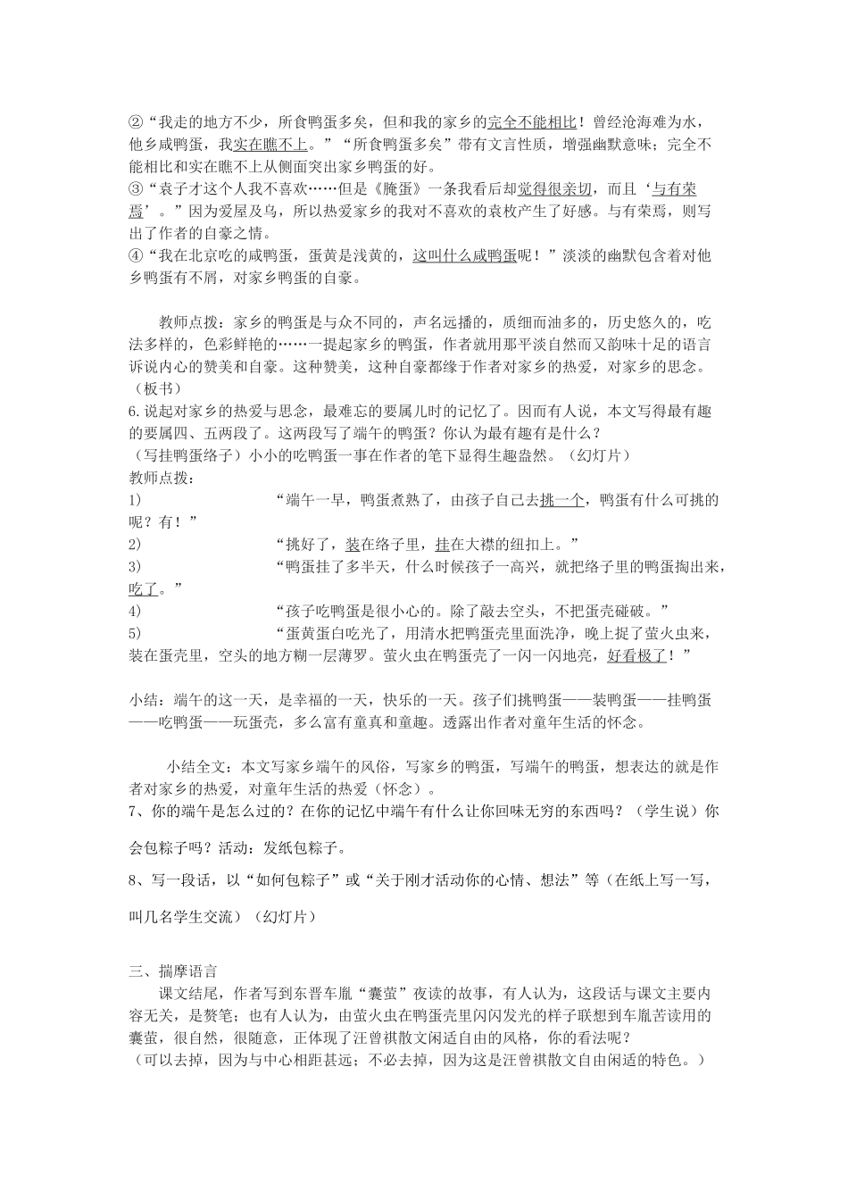 金识源秋八年级语文上册 第一单元 2《端午的鸭蛋》教案 鲁教版五四制-鲁教版五四制初中八年级上册语文教案_第3页