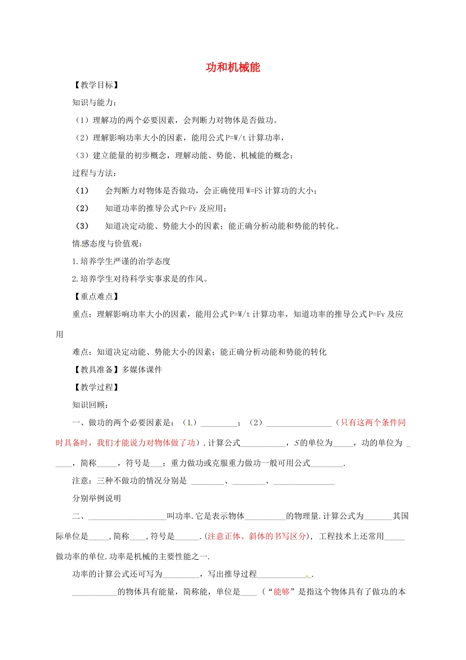 河南省郑州市中考物理《功和机械能》复习教案-人教版初中九年级全册物理教案_第1页