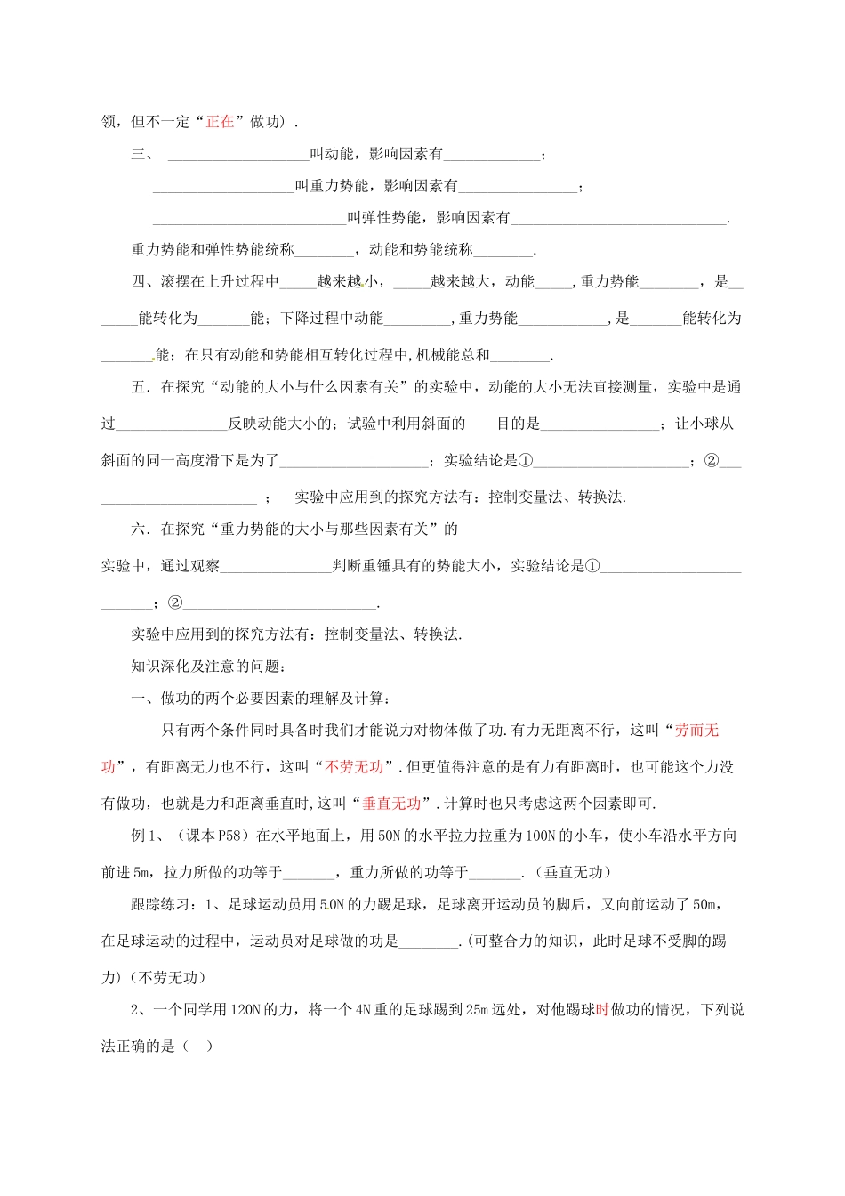 河南省郑州市中考物理《功和机械能》复习教案-人教版初中九年级全册物理教案_第2页