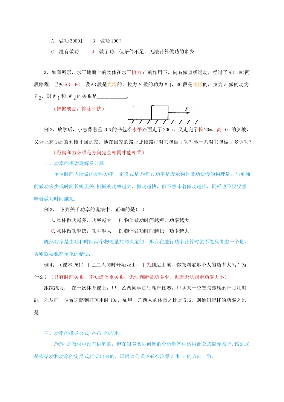 河南省郑州市中考物理《功和机械能》复习教案-人教版初中九年级全册物理教案_第3页