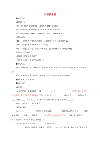 河南省郑州市中考物理《功和机械能》复习教案-人教版初中九年级全册物理教案