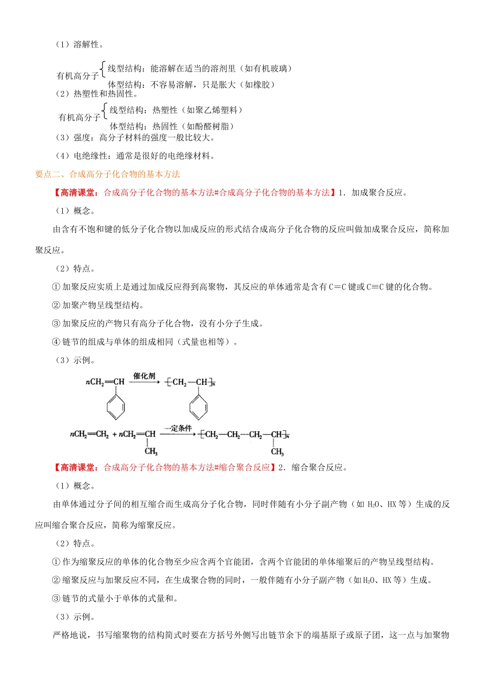 高中化学 合成有机高分子化合物的基本方法（提高）知识讲解学案 新人教版选修5-新人教版高二选修5化学学案_第2页