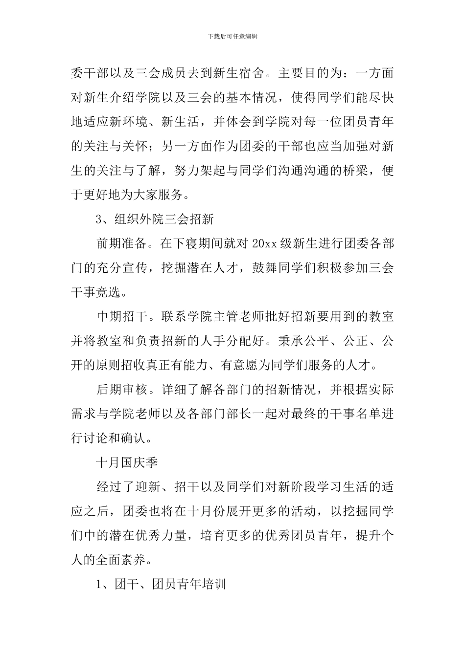 高校团委工作思路2024_第2页