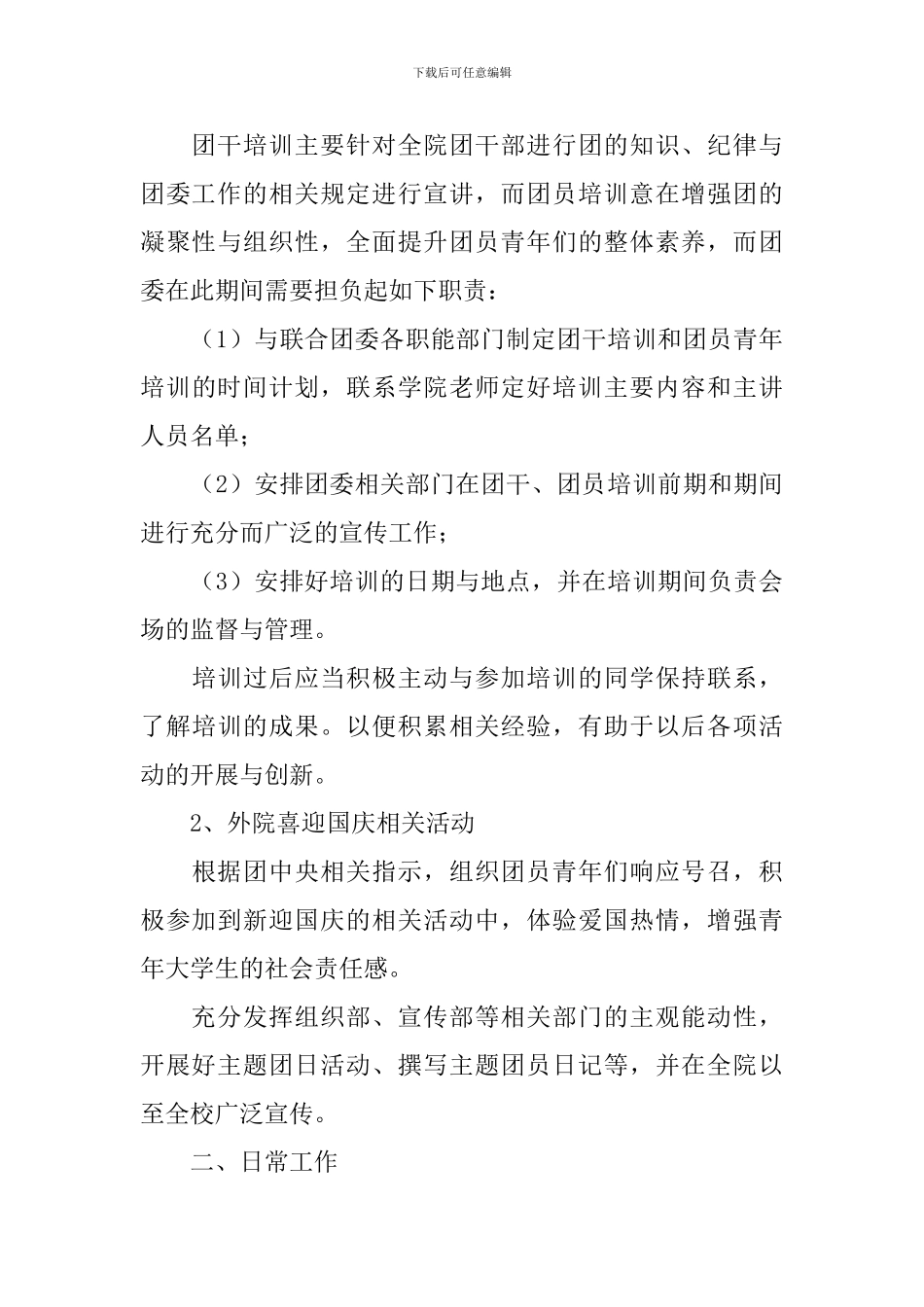 高校团委工作思路2024_第3页