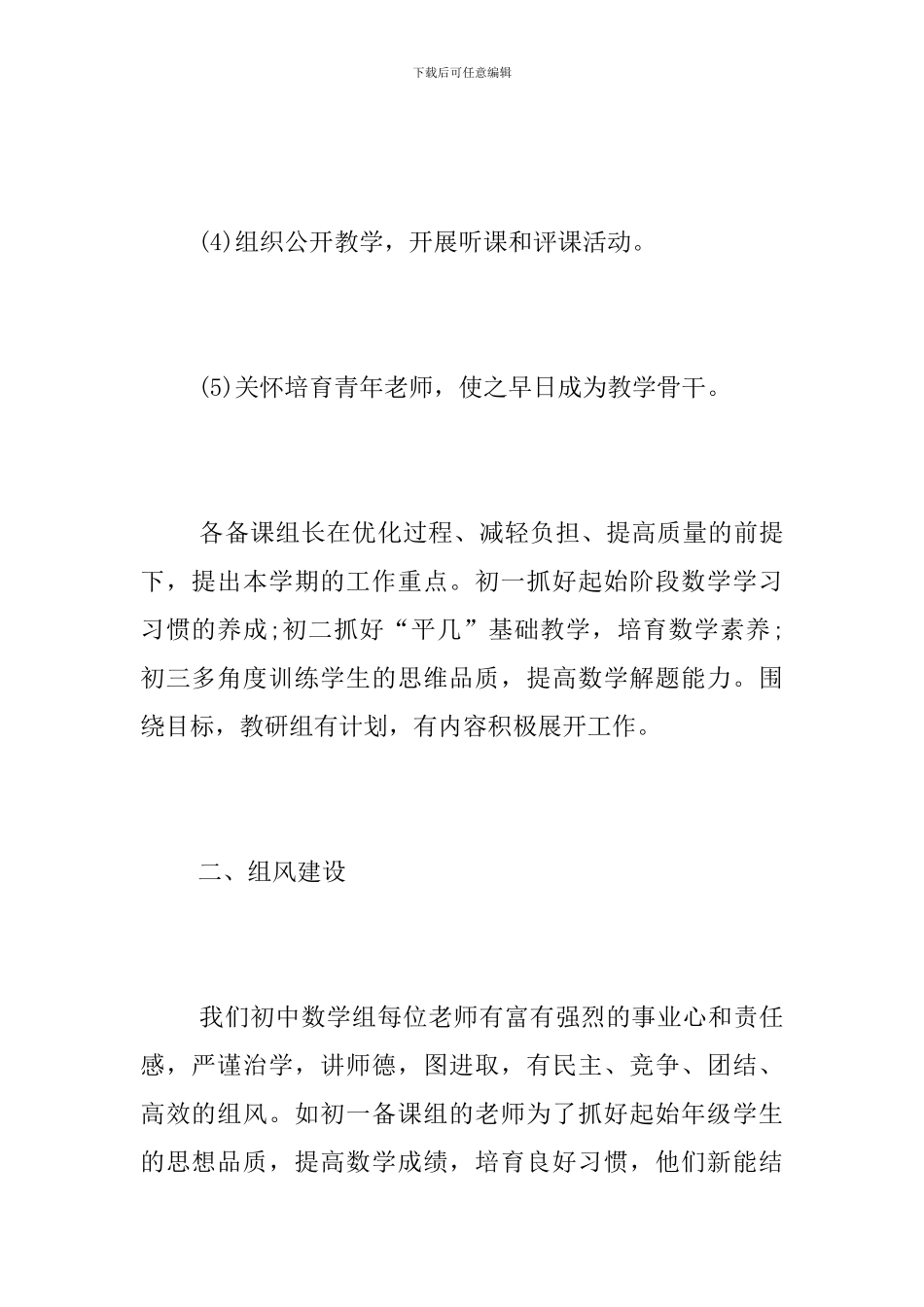 初中2024-2024学年度第一学期数学教研组工作总结_第2页