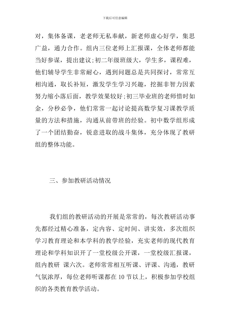 初中2024-2024学年度第一学期数学教研组工作总结_第3页