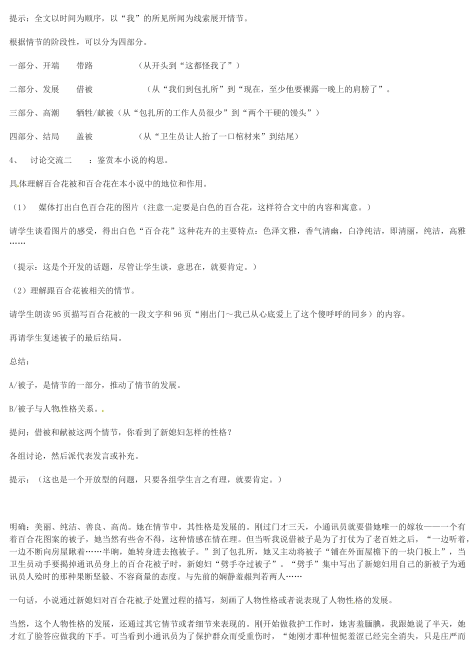 九年级语文上册《百合花》教案北京课改实验版_第2页