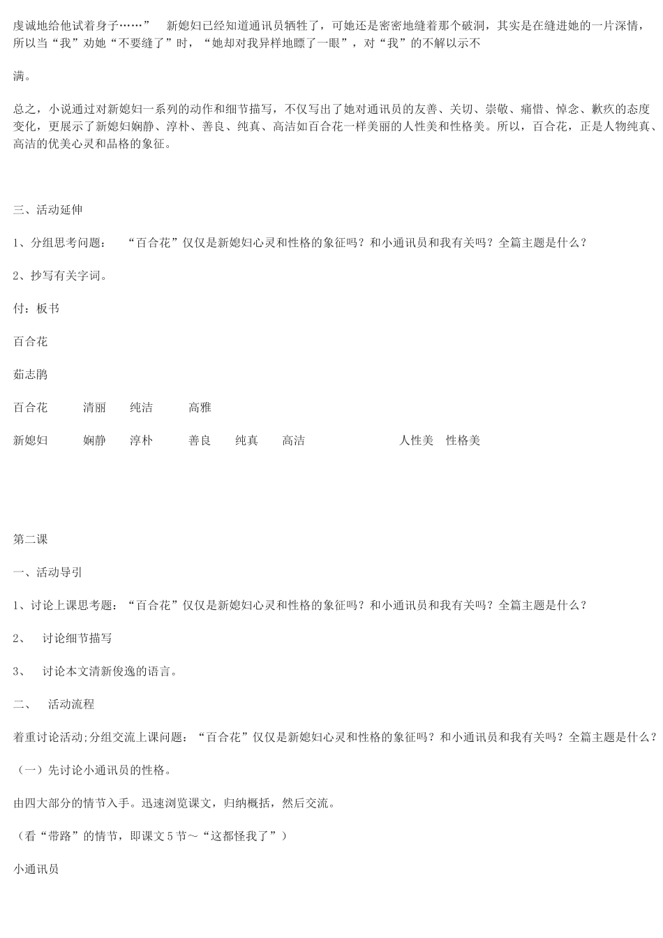 九年级语文上册《百合花》教案北京课改实验版_第3页