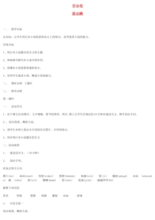 九年级语文上册《百合花》教案北京课改实验版