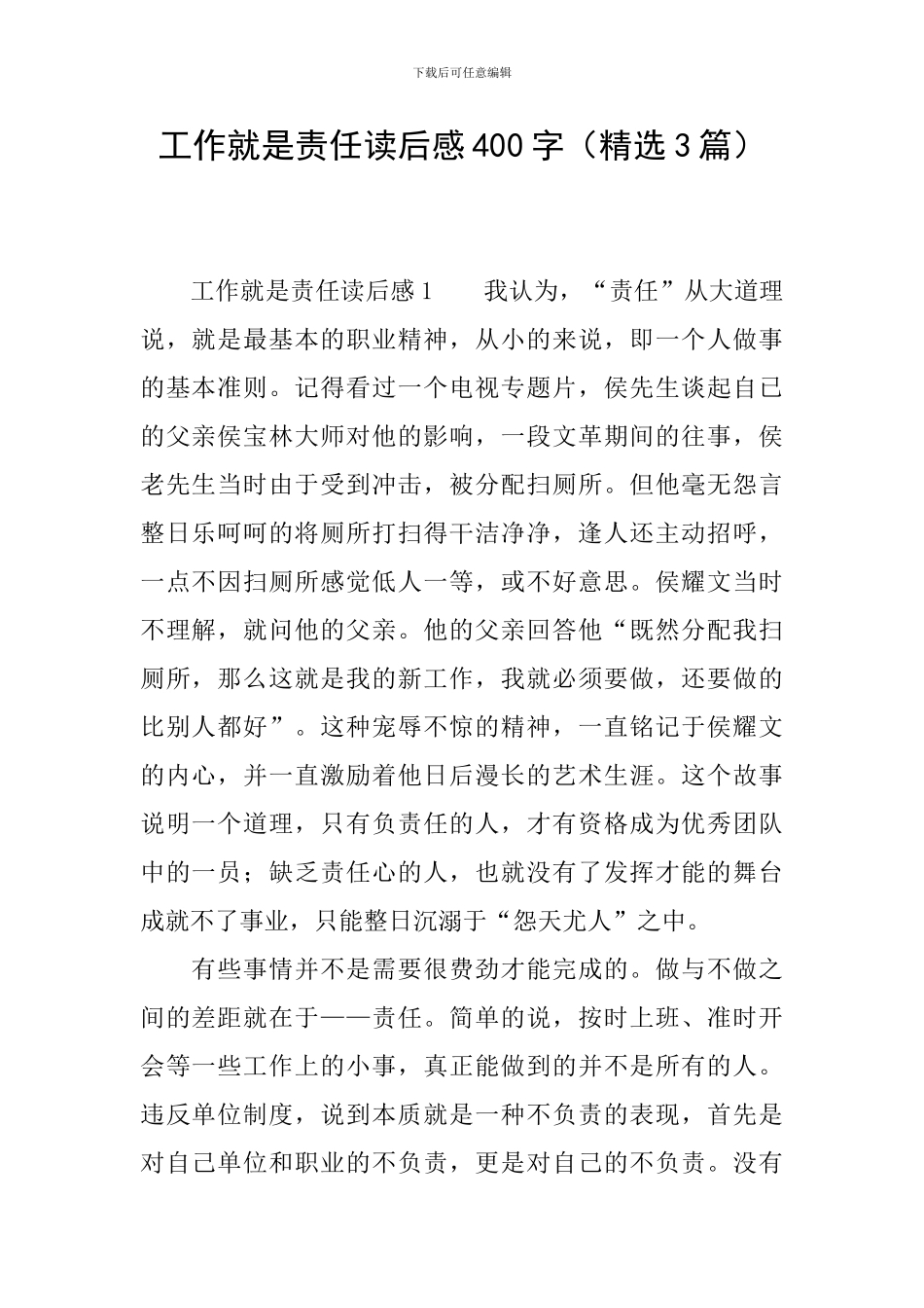 工作就是责任读后感400字_第1页