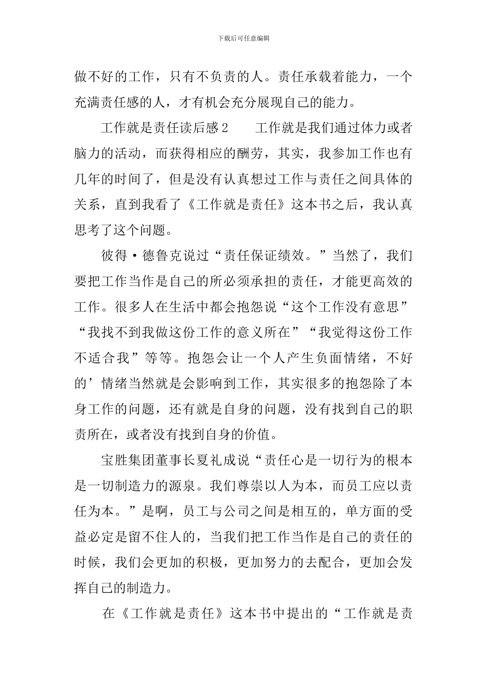 工作就是责任读后感400字_第2页