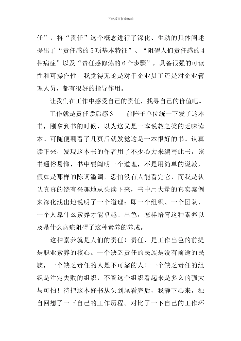 工作就是责任读后感400字_第3页