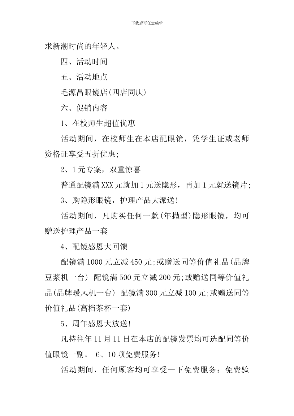 眼镜店双十一活动方案_第2页