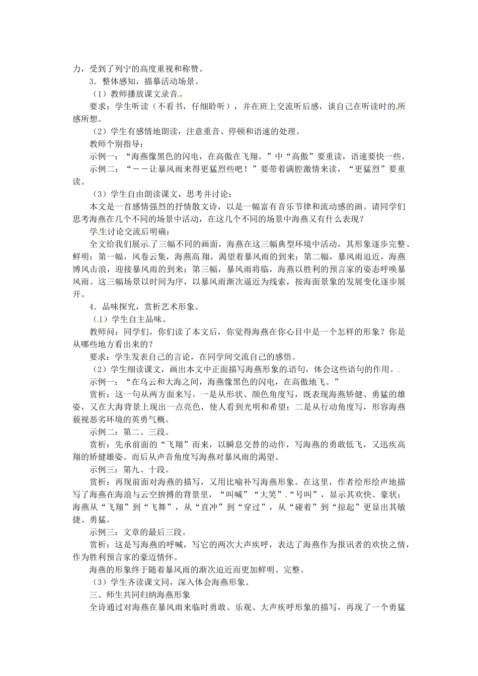 重庆市万州分水中学八年级语文下册 海燕教学设计1 新人教版_第2页