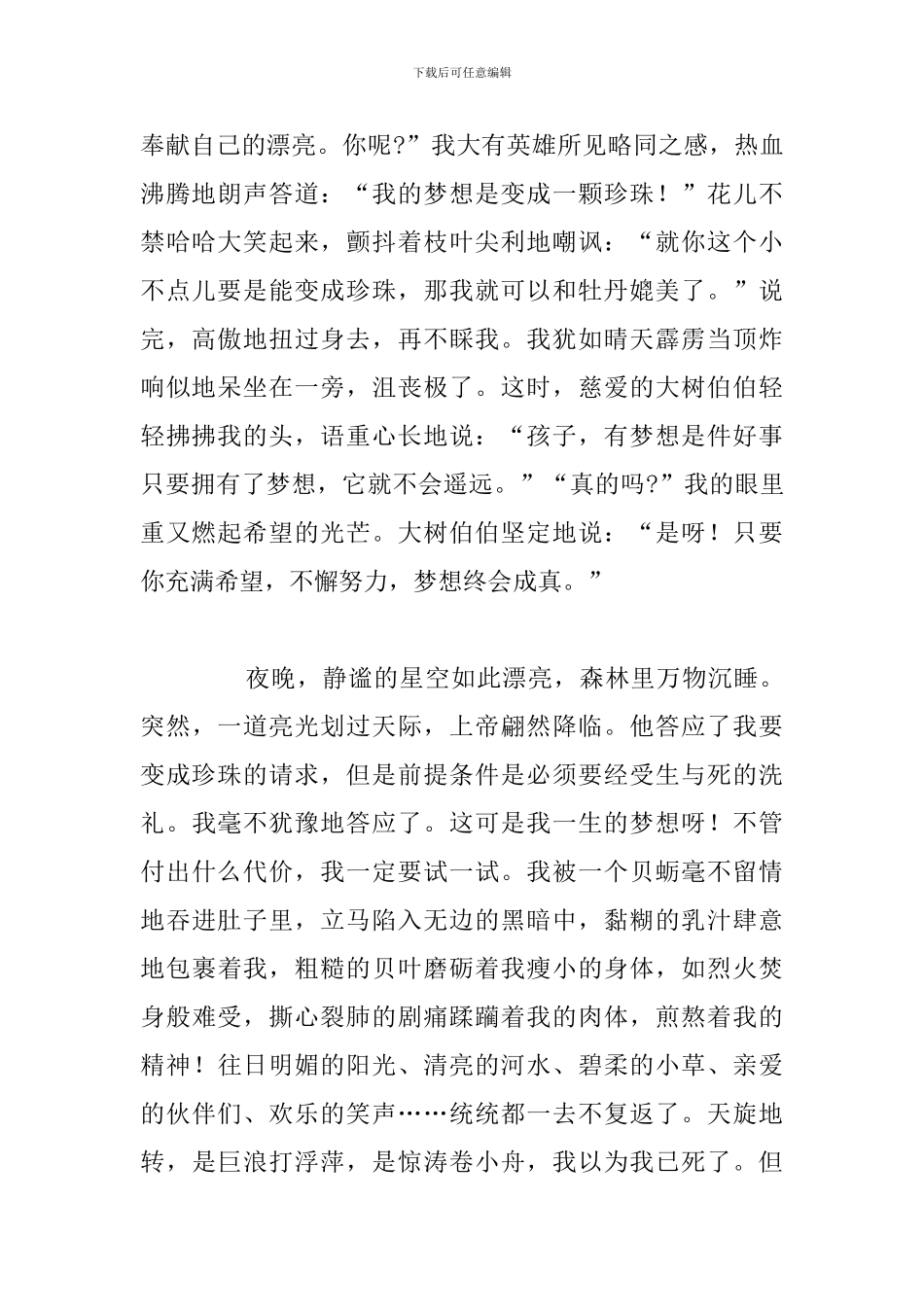 简短追梦未来新时代主题2024年度作文_第2页