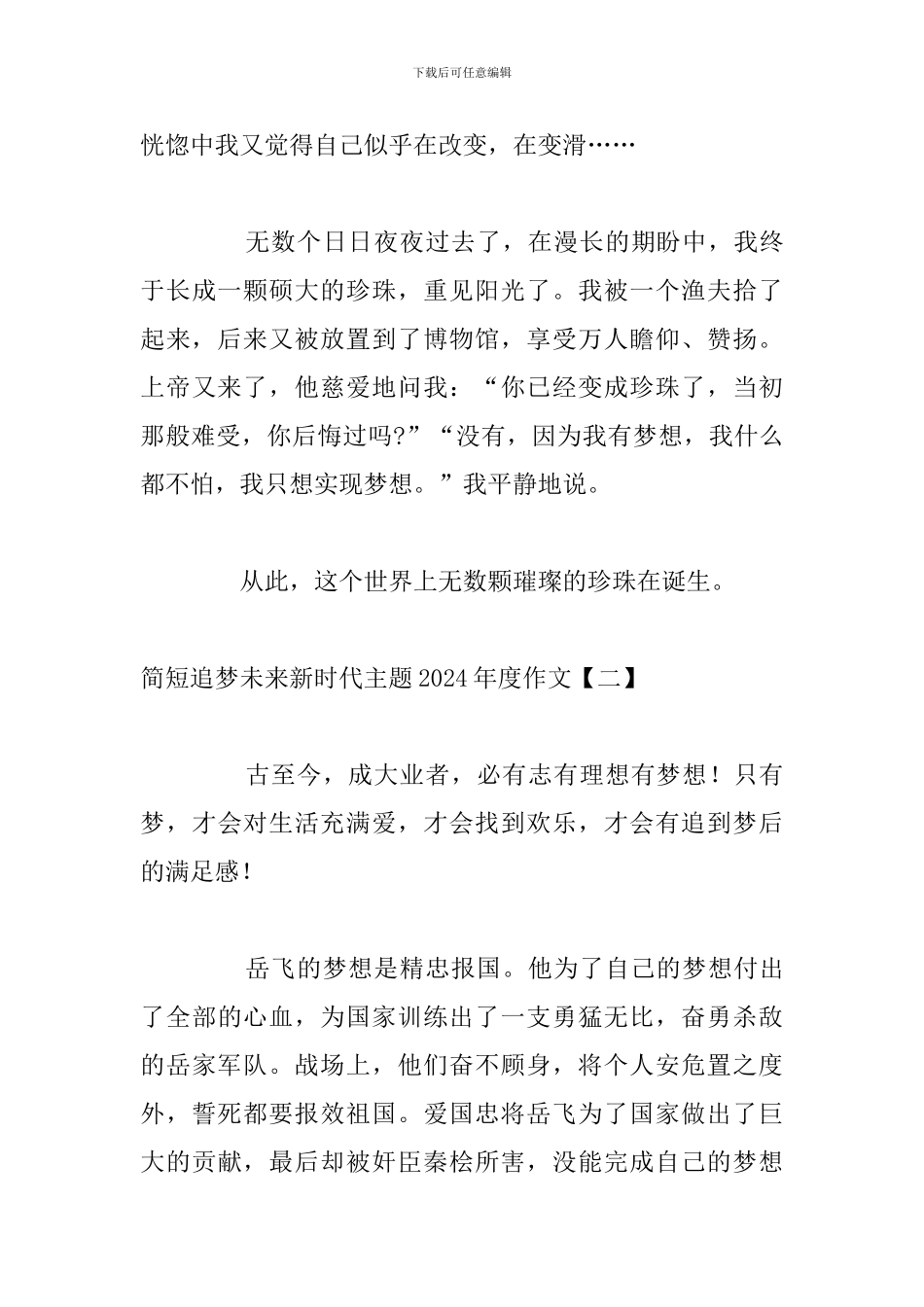 简短追梦未来新时代主题2024年度作文_第3页