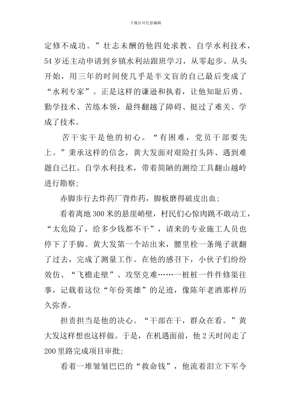 2024榜样6黄大发事迹心得体会感想精选_第3页