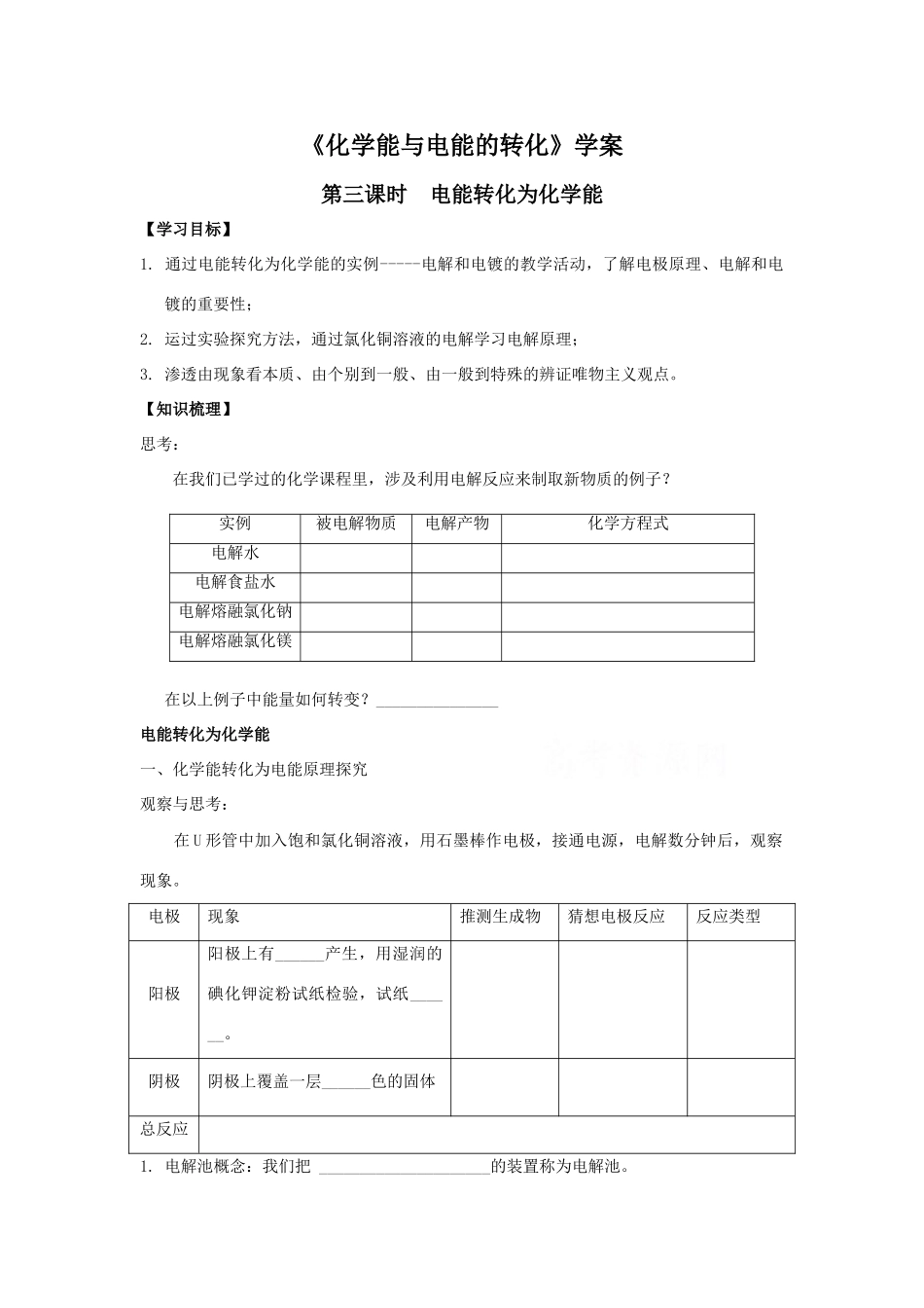 高中化学：2.3.3《化学能与电能的转化》学案（苏教版必修2）_第1页