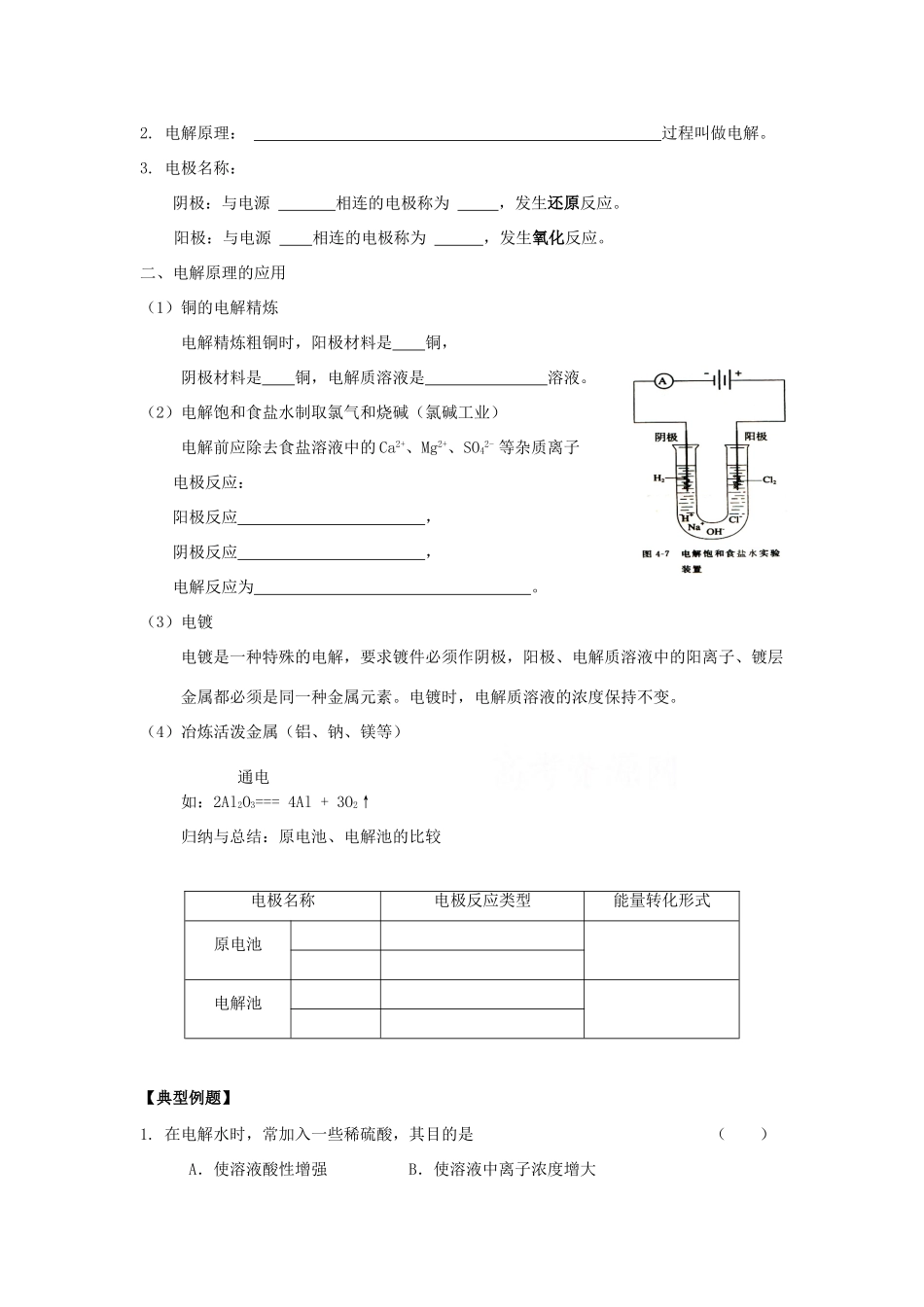 高中化学：2.3.3《化学能与电能的转化》学案（苏教版必修2）_第2页