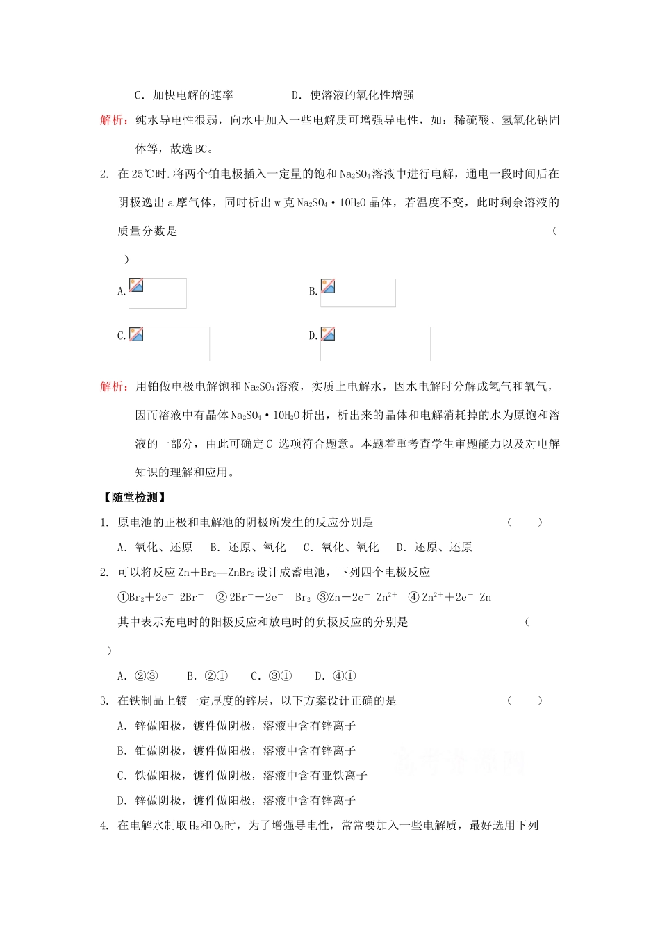 高中化学：2.3.3《化学能与电能的转化》学案（苏教版必修2）_第3页