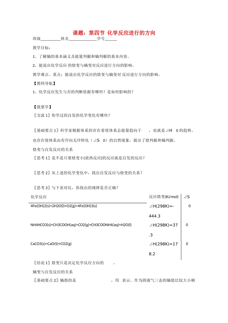 高中化学：2.4《化学反应进行的方向》学案（2）（新人教版选修4）_第1页