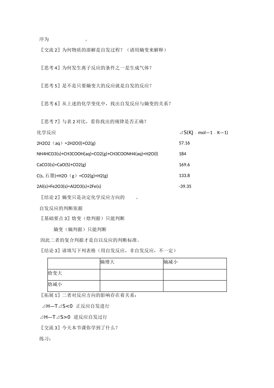 高中化学：2.4《化学反应进行的方向》学案（2）（新人教版选修4）_第2页
