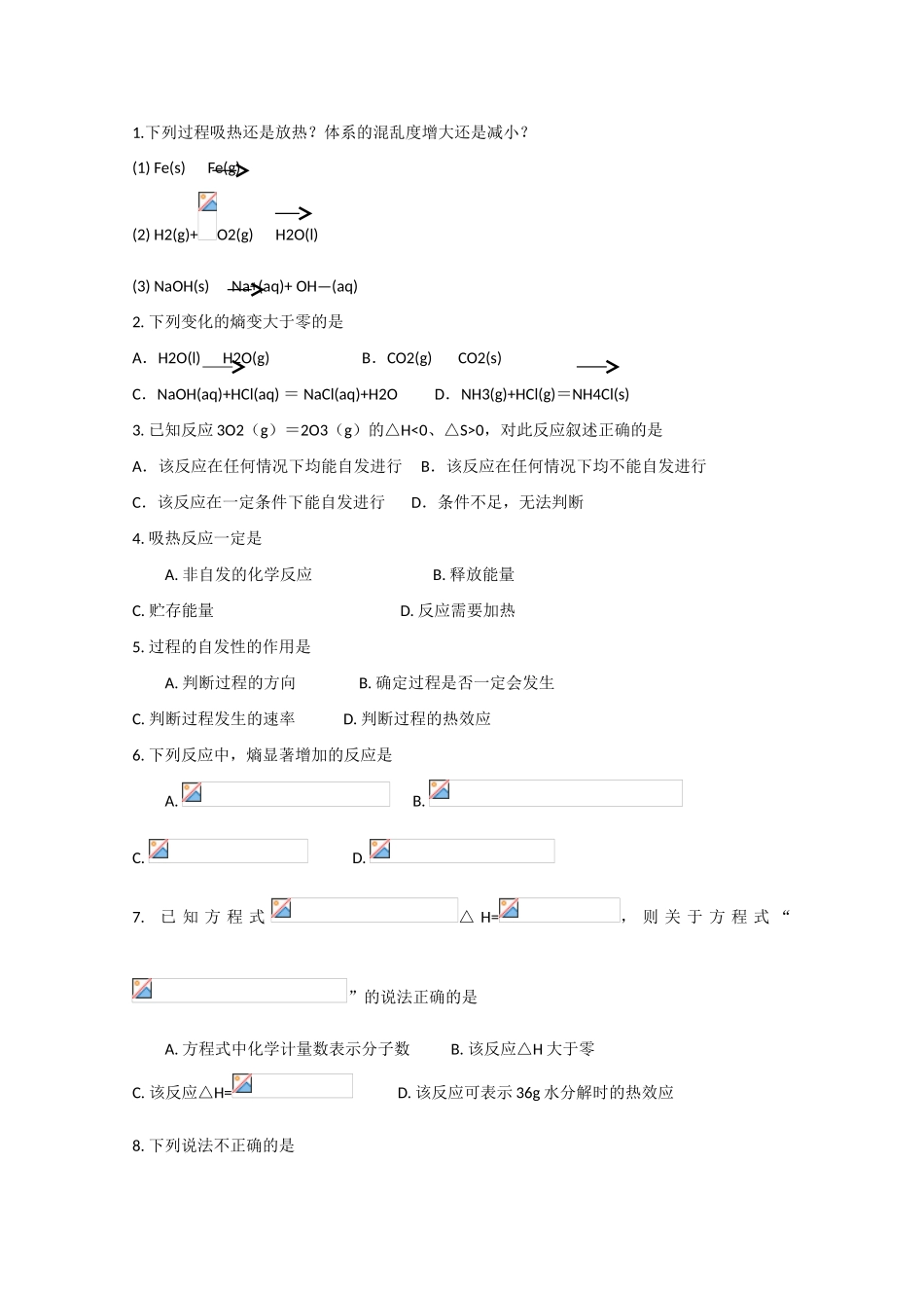 高中化学：2.4《化学反应进行的方向》学案（2）（新人教版选修4）_第3页