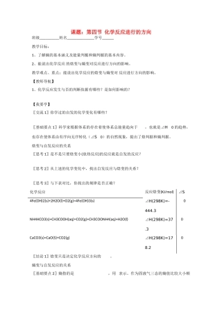 高中化学：2.4《化学反应进行的方向》学案（2）（新人教版选修4）