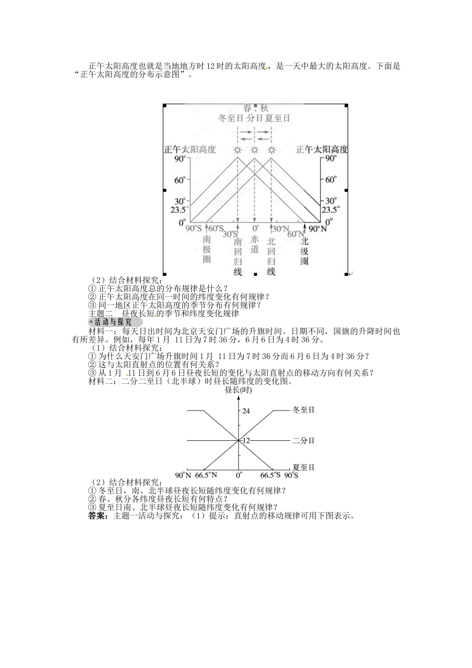 高中地理 第一章 第3节 地球的运动 第2课时导学案 湘教版必修1-湘教版高一必修1地理学案_第3页