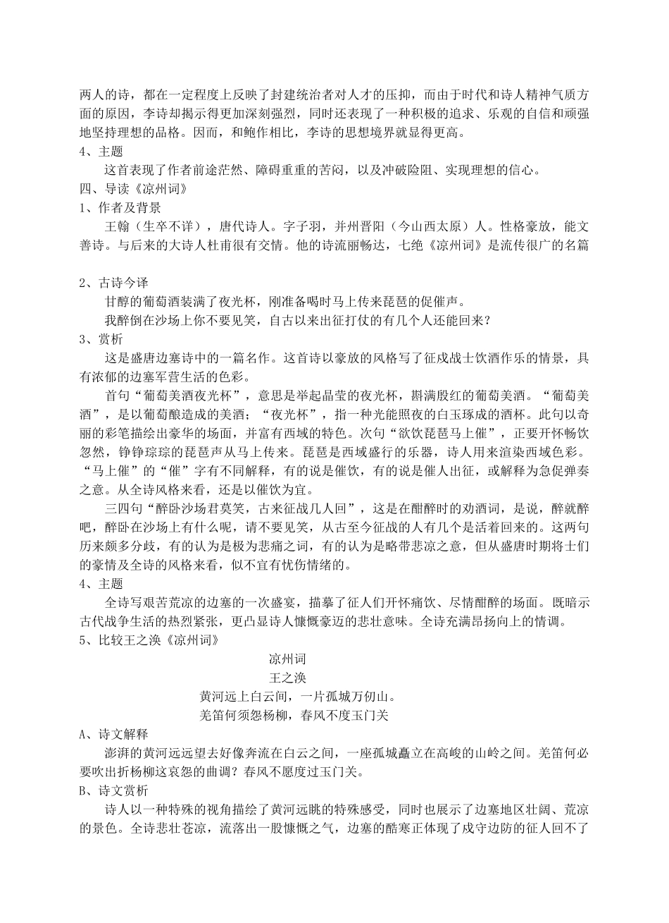 九年级语文下册 诗词五首教案10 语文版_第3页